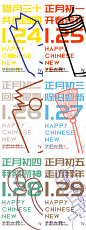 【源文件下载】 海报 春节 年俗 创意 中国传统节日 大字报 手绘 文字