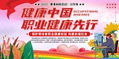 大气职业病防治法宣传周知识展板6