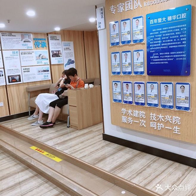 暨南大学附属一院穗华口腔医院(海珠分院)...