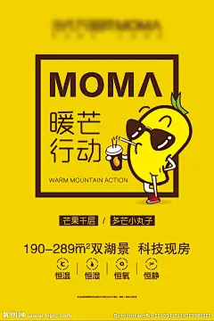 地产活动展板 芒果行动背景板