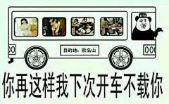 飙车表情包_360图片