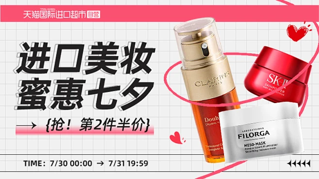 美妆-版头-推广-七夕-banner-平台-扁平