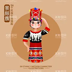 景颇族  - 源文件下载【酷图网】景颇族,景颇族文化,景颇族风情,景颇族海报,景颇族民俗,景颇族广告,景颇族元素,景颇族服装,景颇族宣单,景颇族服饰,景颇族人物,中国少数民族,民族大团结,56个民族,少数名族,插画,民族人物,人物插画,少数民族人物,民族风,56民族,民俗文化