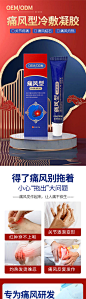 痛风凝胶电商详情页-源文件