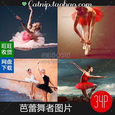 [gq63]34张芭蕾舞者舞台练功习姿势...