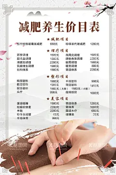 锻炼健身海报  - 源文件下载【酷图网】锻炼,健身,海报,中医,减肥,养生,价目表,边框,水墨,