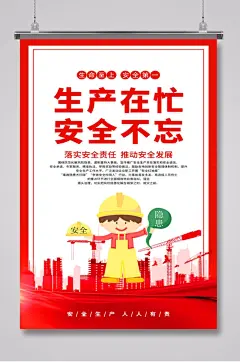 安全生产月宣传挂画口号展板