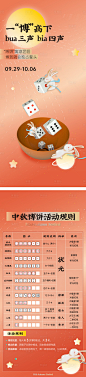 中秋博饼活动海报-源文件