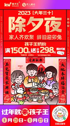 孩子王2023新年档期营销海报设计