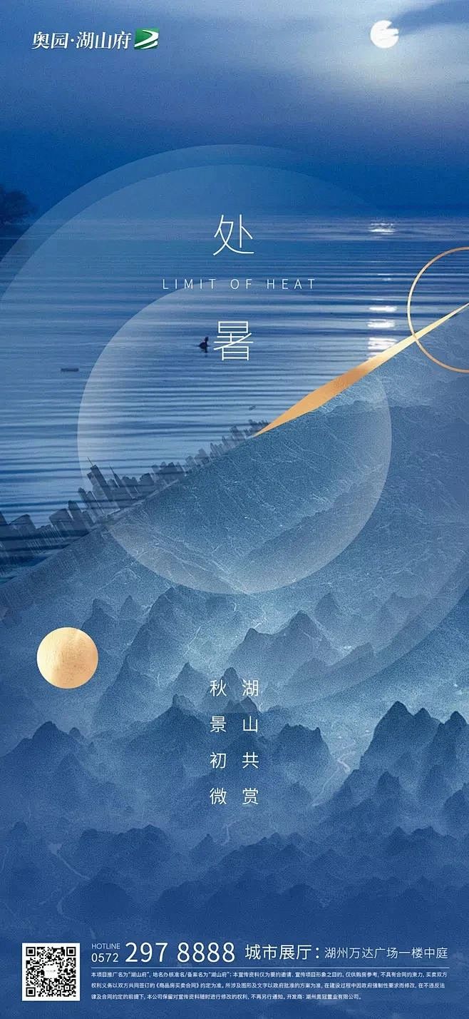 地产海报 | 节气处暑海报版式设计【排版...