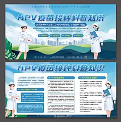 打针防病有好处HPV疫苗接种展板宣传栏