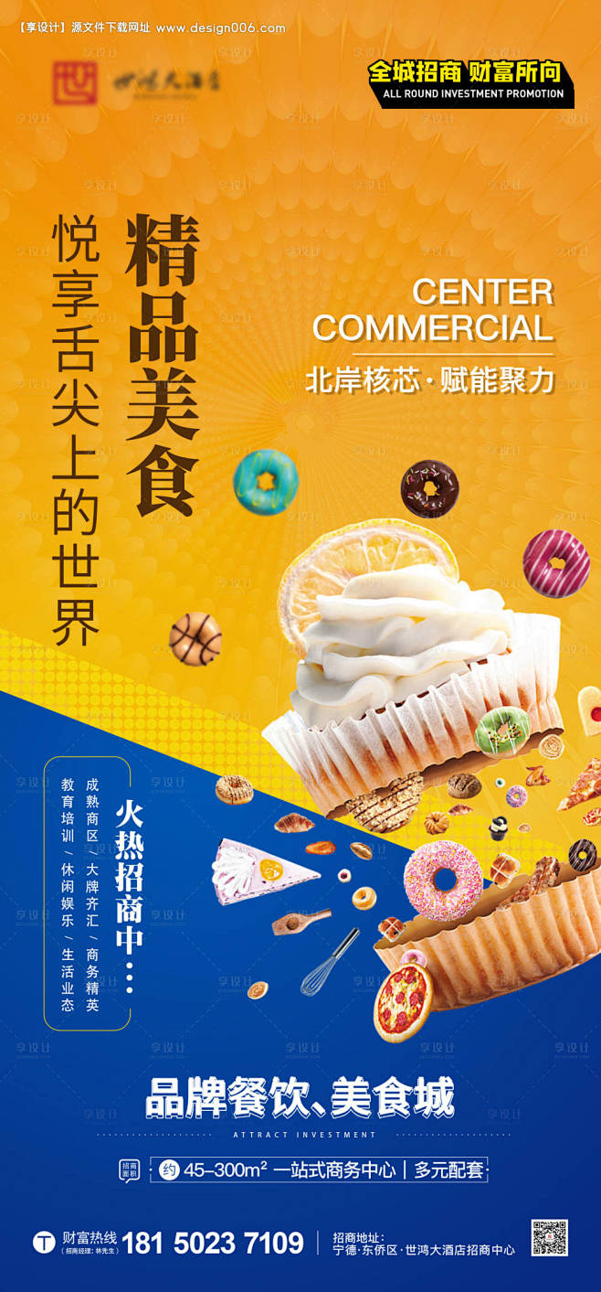 源文件下载【酒店美食宣传海报】编号：65...