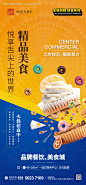 源文件下载【酒店美食宣传海报】编号：65230027387963872