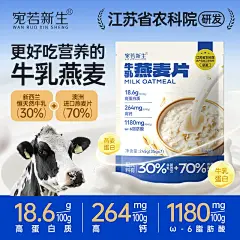 宛若新生进口牛乳燕麦片冲调轻食代餐奶香麦片营养早餐高蛋白纤维-tmall.com天猫