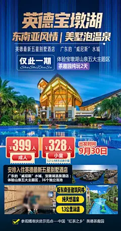 国内广东旅行旅游手机海报
