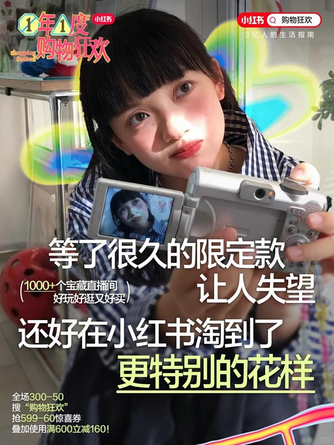 创意活动✌小红书好会！1年1度的电商新风...