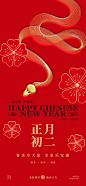 春节习俗拜年年俗喜庆节日PSD海报