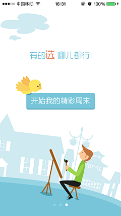 任性大师吖采集到启动页闪屏