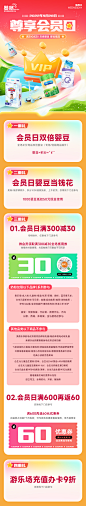 会员日H5专题长图