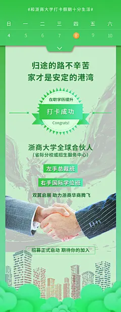 国庆十一教育热点系列海报免试入学国内读国际名校MBA