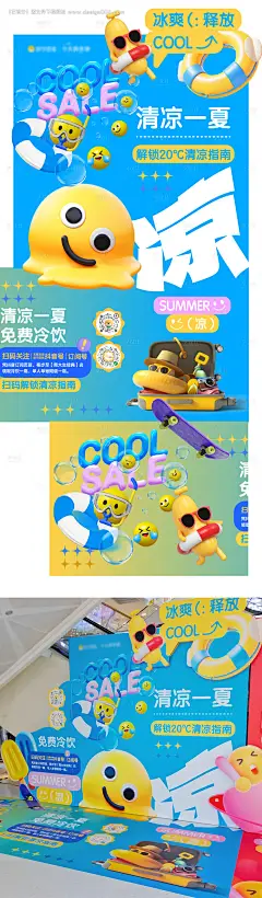 源文件下载【享设计】搜索编号：50990024831872631【夏日清凉驿站活动堆头美陈】