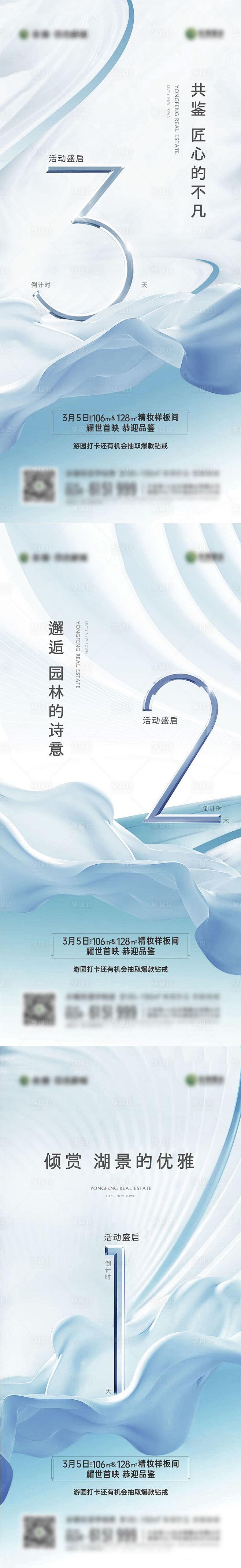 样板间开放倒计时蓝色高级干净倒计时-源文...
