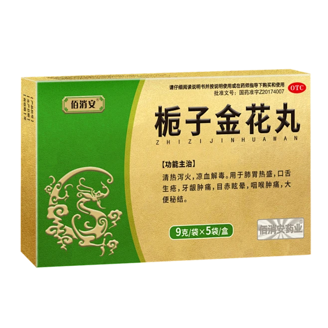 栀子金花丸