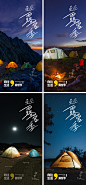星空露营季-志设网-zs9.com