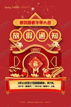 放假通知 【酷图网】放假通知,春节放假通知,2020放假通知,通知,过年放假通知,2020鼠年,放假通知公告,放假,春节放假,通知海报,春节放假公告,公告海报模板,2020,鼠年放假通知,春节放假海报,春节宣传栏,新年放假,春节,公司放假通知,企业放假通知,新年放假通知,电商放假通知,电商通知,春节通知,除夕放假