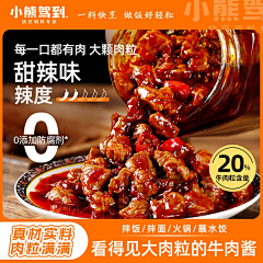 小鱼√采集到牛肉酱