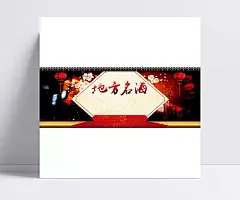 中国风地方名酒详情页海报背景|背景,详情背景,详情海报,国风海报,国风详情,名酒海报,国风背景,海报背景,中国风,地方名酒,详情页,海报,灯笼,红地毯,详情页海报,中国风/复古,背景图