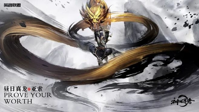神龙尊者亚索丨尺八一曲，召唤神龙之髓_腾...