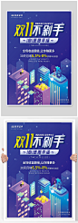 双11金融行业基金海报