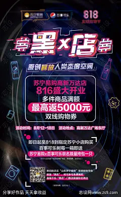 商场饮品联名开业海报-设计素材-shejisc.cn