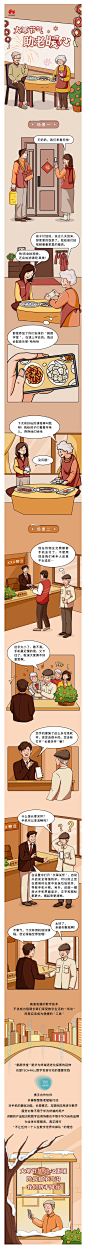 智慧助老