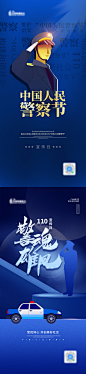 中国人民警察节110海报-素材库-sucai1.cn