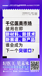 文案宣传海报