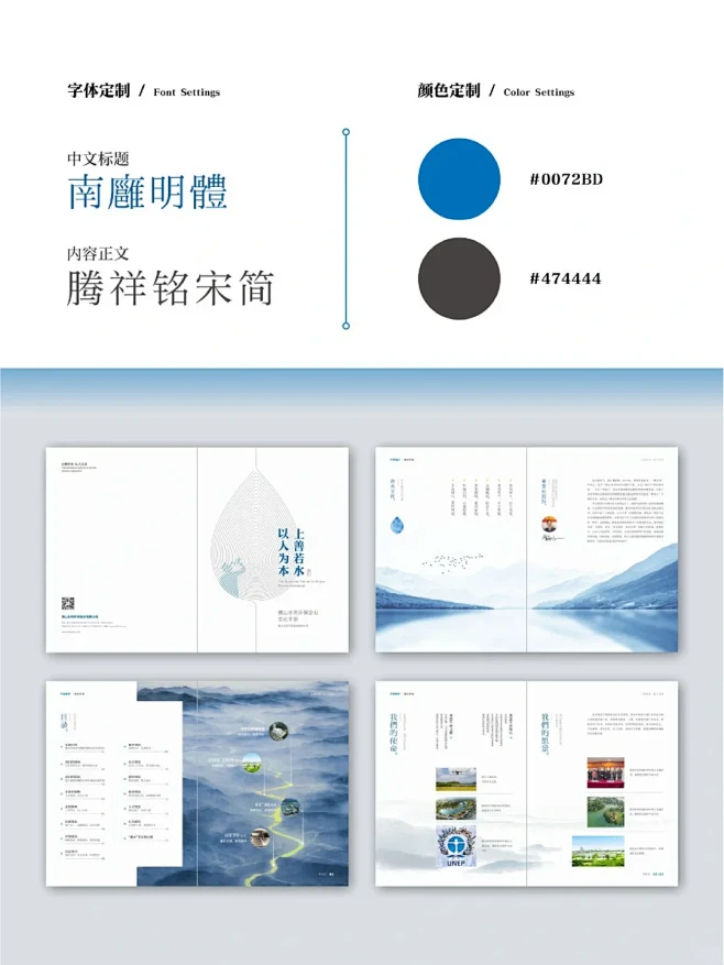 画册設記 ｜ 水务公司水文化宣传画册 -...