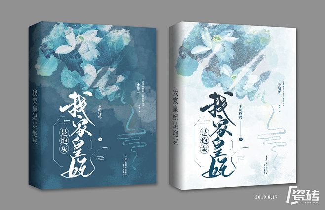 我家皇妃是炮灰/瓷砖/虞美人工作室
