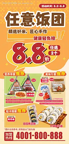 源文件下载【便利店饭团打折套餐海报】编号：81630031120616013