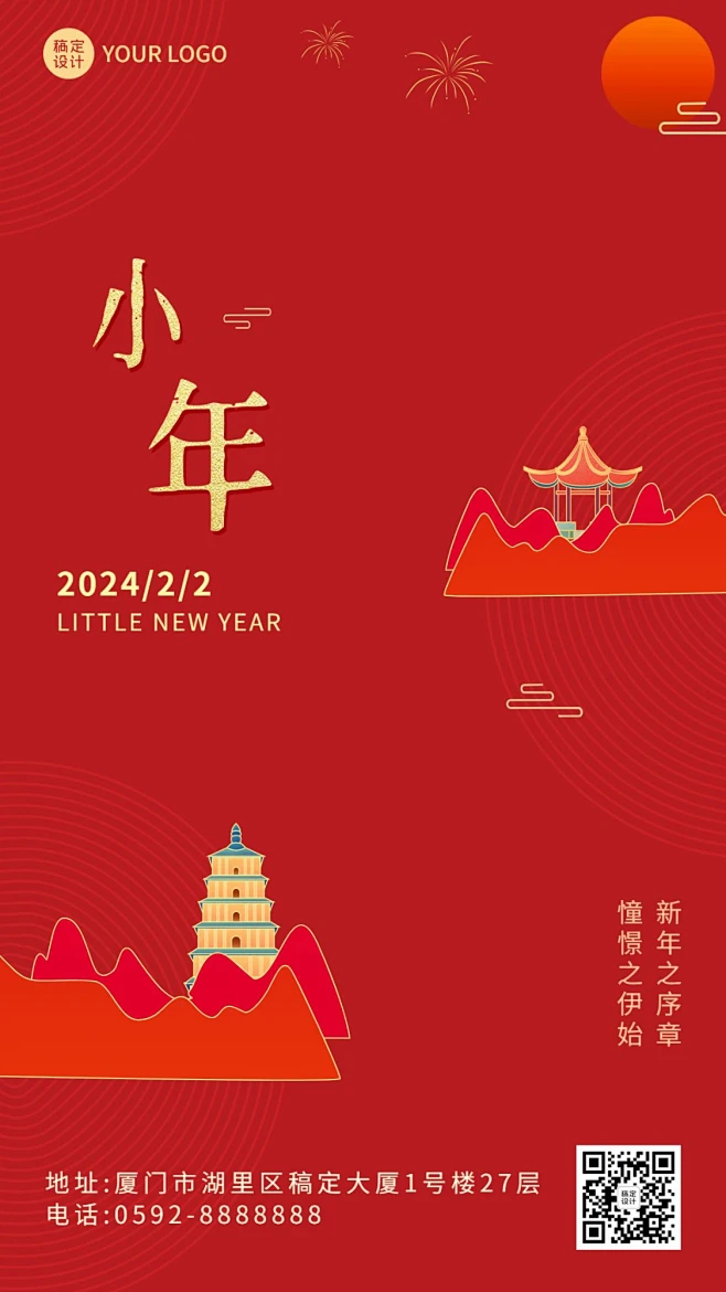 小年节日祝福插画手机海报