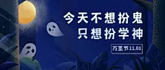 万圣节派对狂欢夜手绘公众号首图