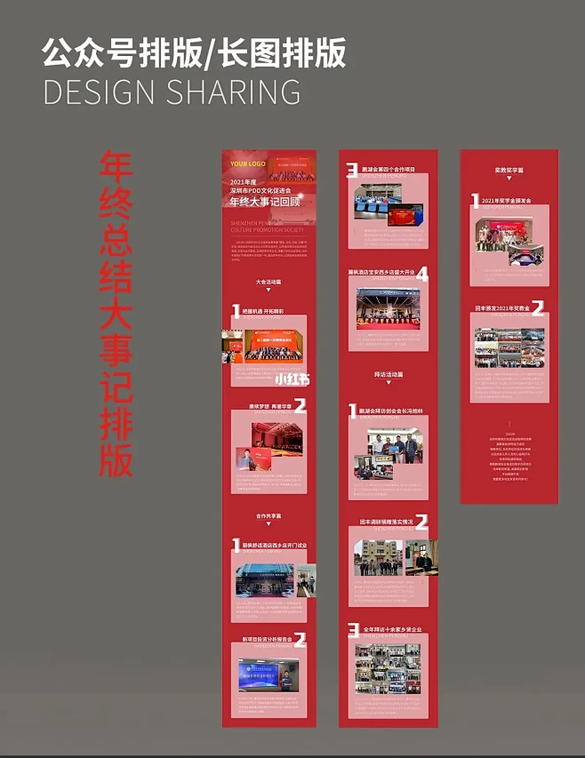 年终总结｜公众号图文排版｜长图排版案例分享