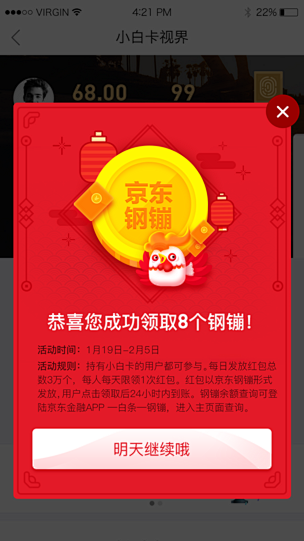 20170105小白卡送钢镚活动