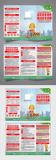 插画2023年安全生产月宣传三折页