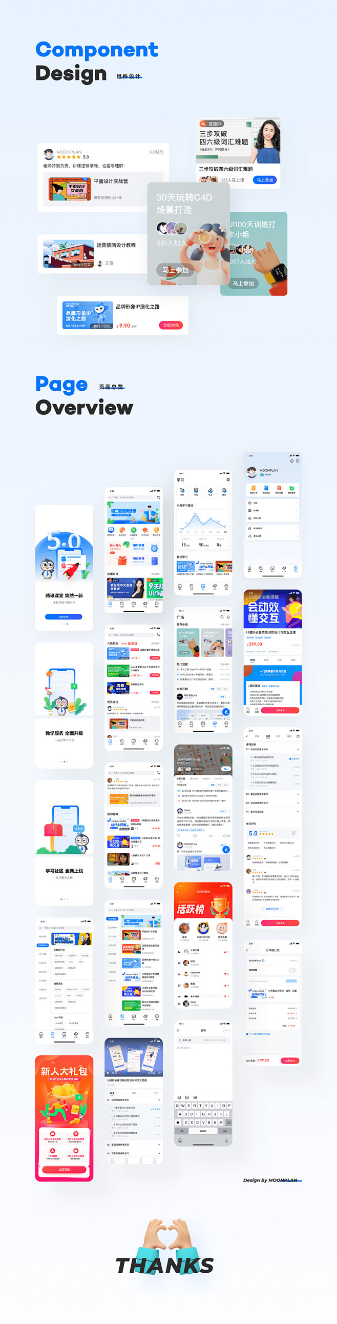 腾讯课堂5.0体验升级/IP设计-UI中...