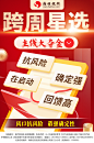 跨周星选-涅槃重升