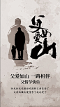 黑色水墨风父亲节感恩海报_黑色水墨风父亲节感恩海报微信朋友圈海报在线设计_易图WWW.EGPIC.CN