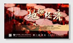 人间烟火简单高端地摊经济海报展板