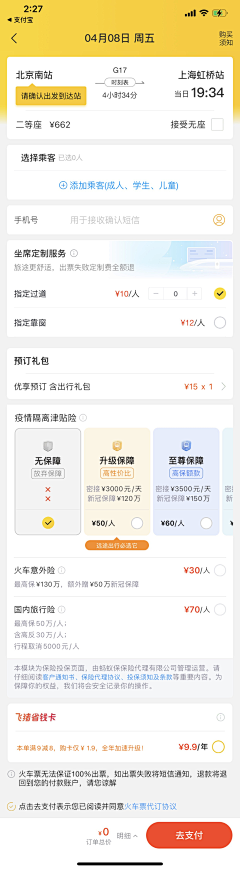 设计界-小杨哥采集到APP(旅游/租房类/酒店/票务/地图等页面)